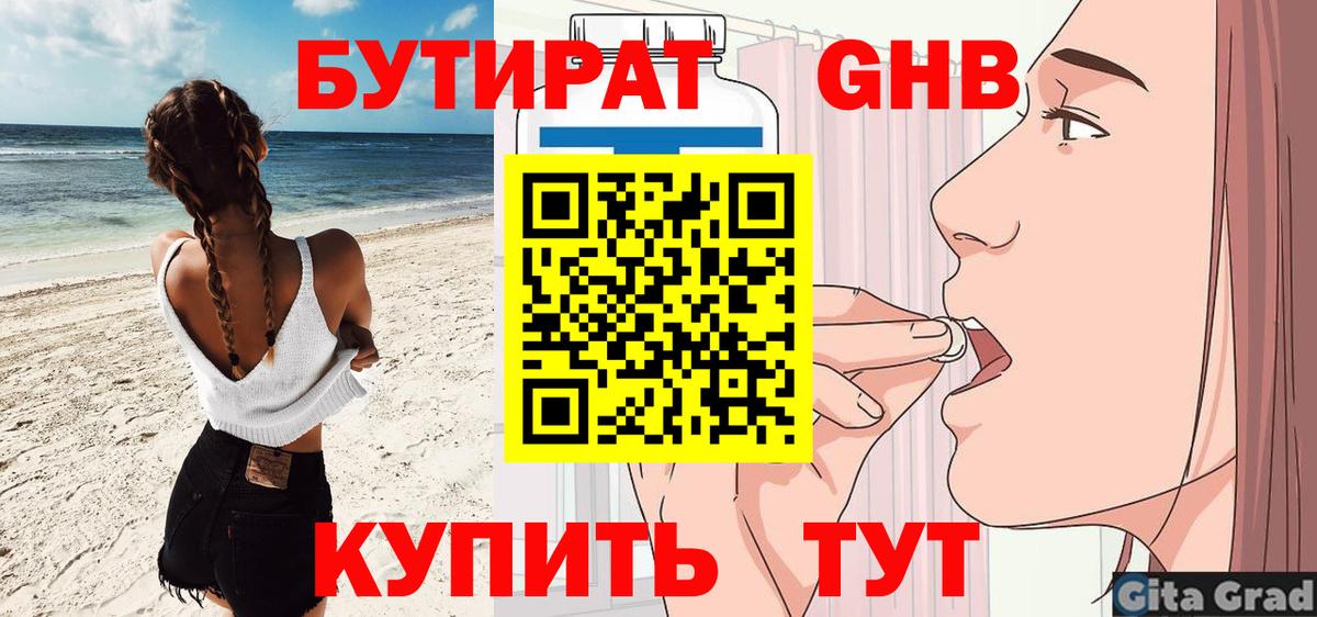 Бутират буратино Азов