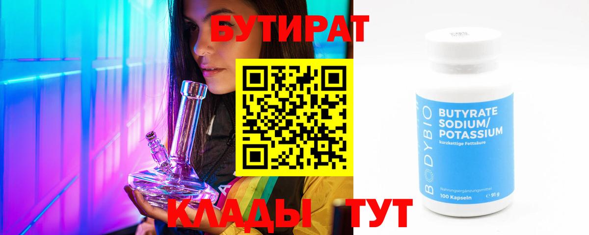 Азов  Бутират  Вход с VPN  Бутират вода 
