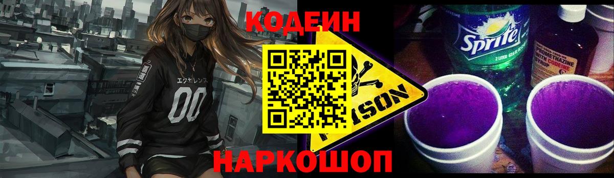 Codein Purple Drank  Вход с VPN  Азов 