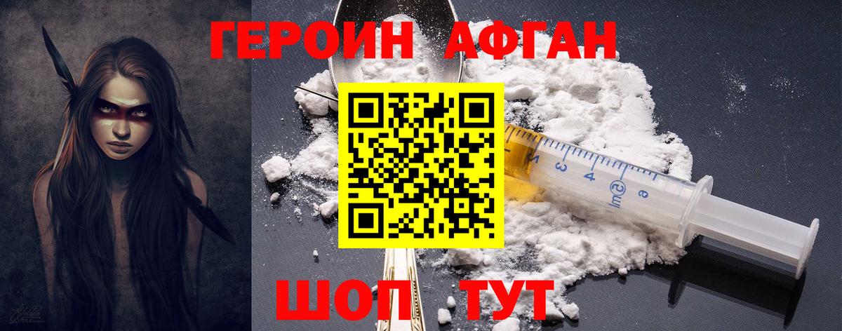 Героин  Героин Афган  Вход с VPN  Азов 