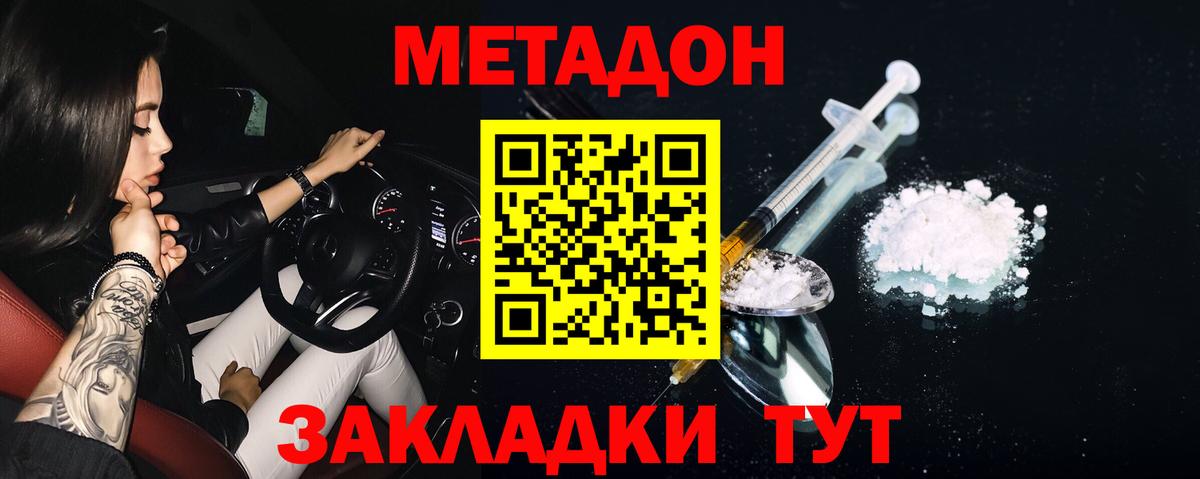 МЕТАДОН кристалл  МЕТАДОН мёд  Вход с VPN  Азов 